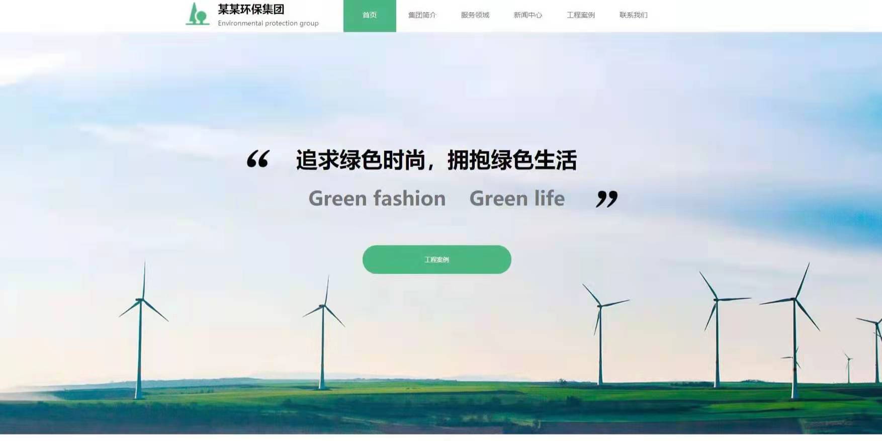 環(huán)保集團網站