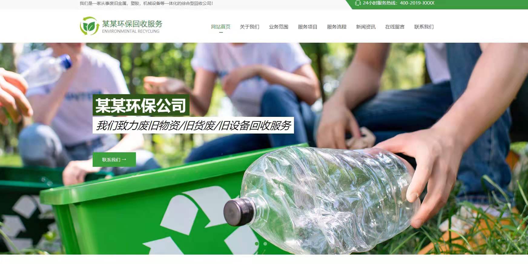 環(huán)保公司網站